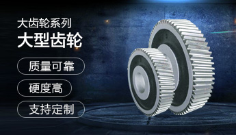 齒輪加工廠家動態(tài)