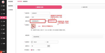 商品創(chuàng)建步驟 軟件服務(wù)應(yīng)用指南